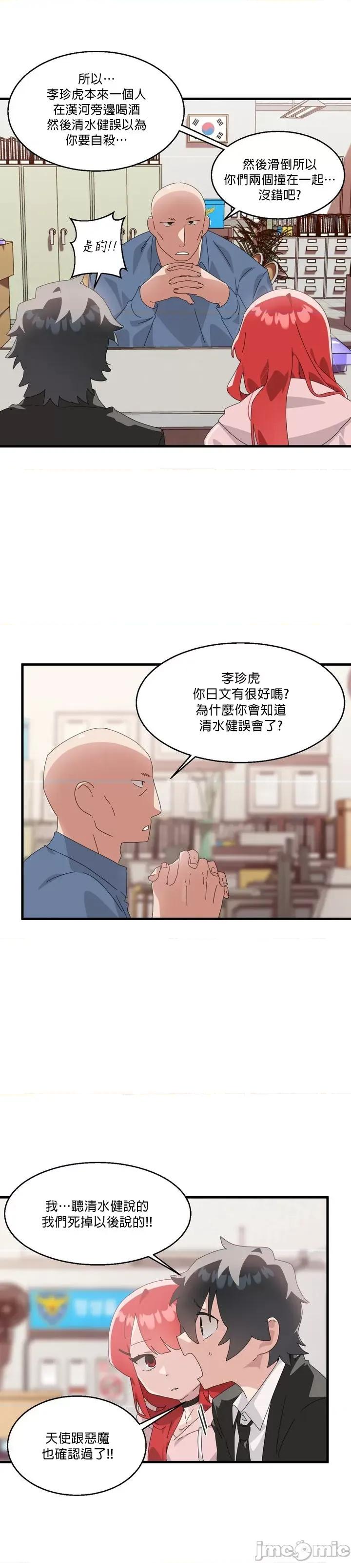 清水健救救我! 清水健救救我 8 第35页
