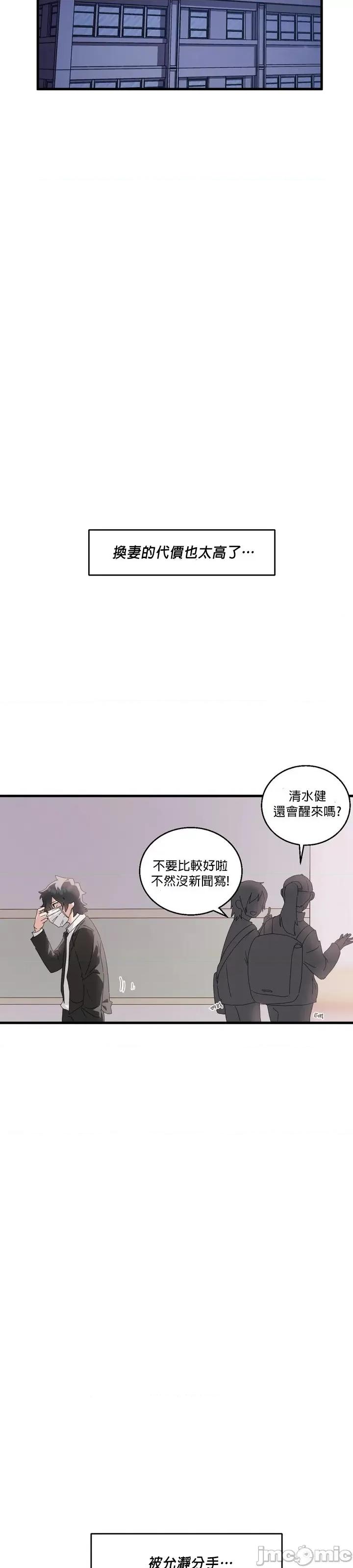 清水健救救我! 清水健救救我 8 第43页