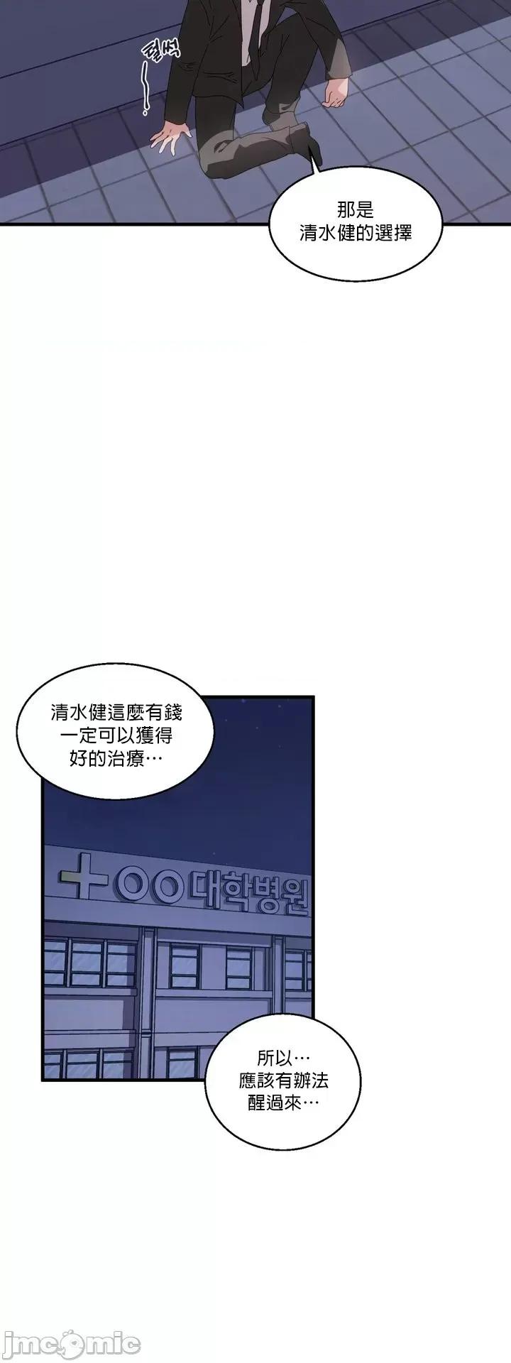 清水健救救我! 清水健救救我 8 第49页