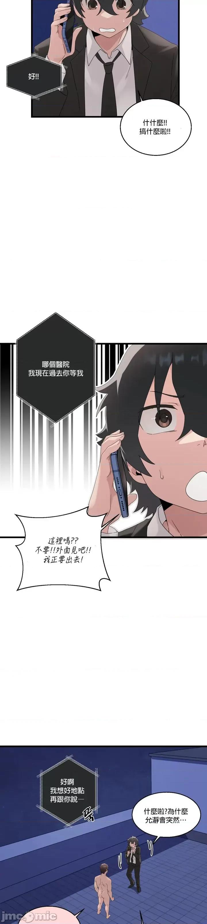 清水健救救我! 清水健救救我 9 第8页