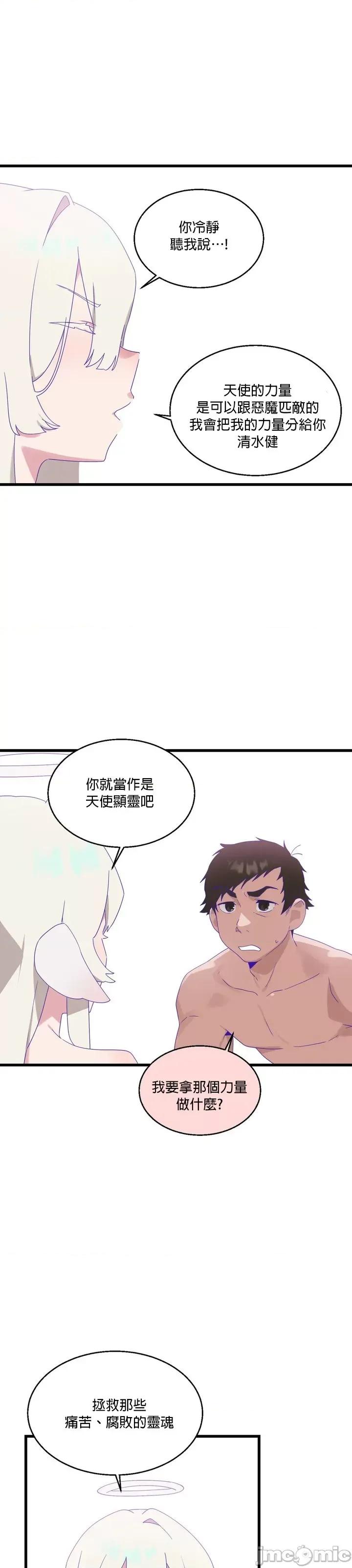 清水健救救我! 清水健救救我 9 第14页