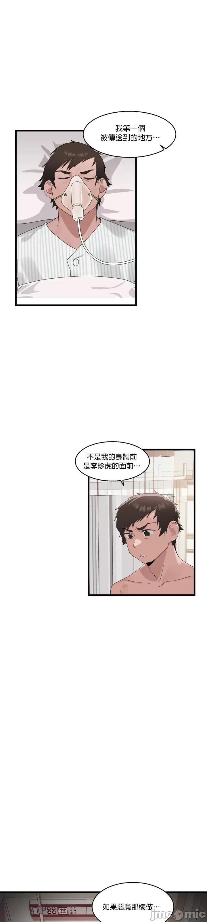 清水健救救我! 清水健救救我 9 第20页