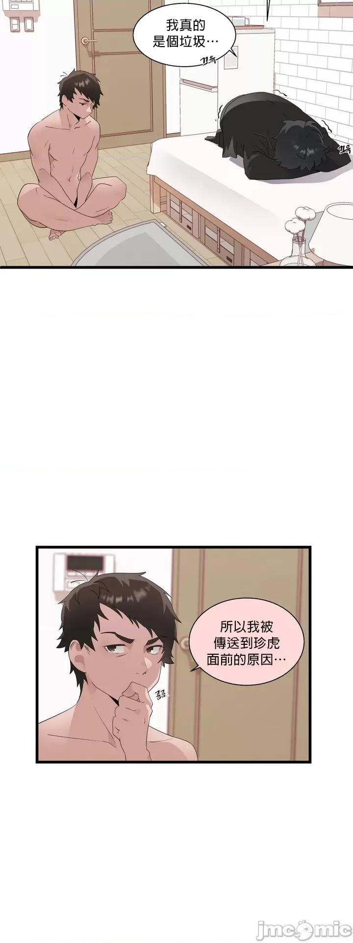 清水健救救我! 清水健救救我 10 第13页