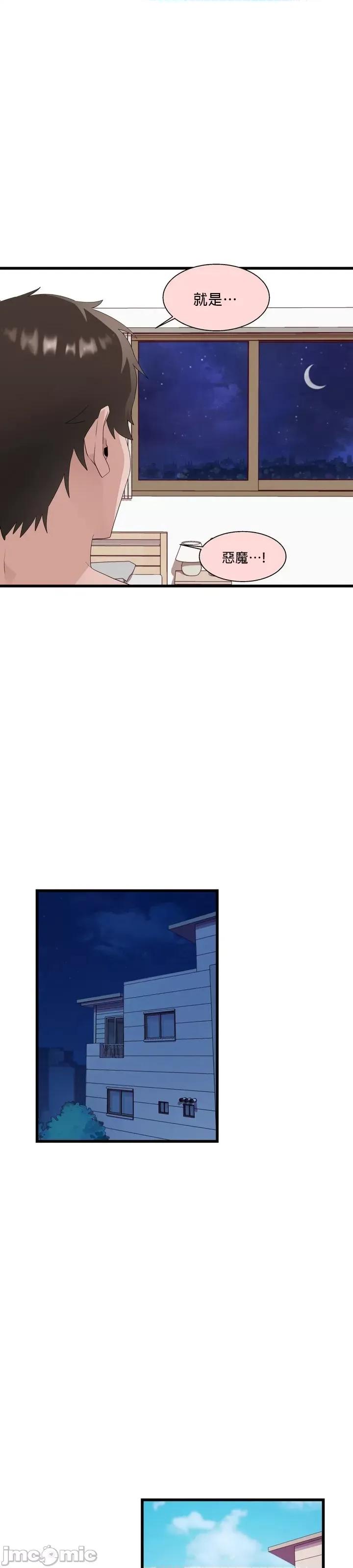 清水健救救我! 清水健救救我 10 第14页