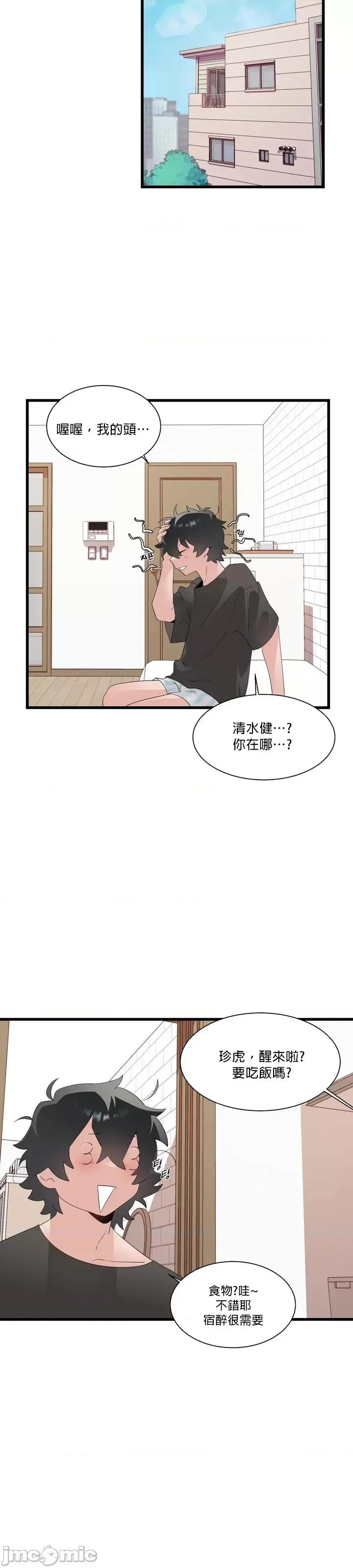 清水健救救我! 清水健救救我 10 第15页