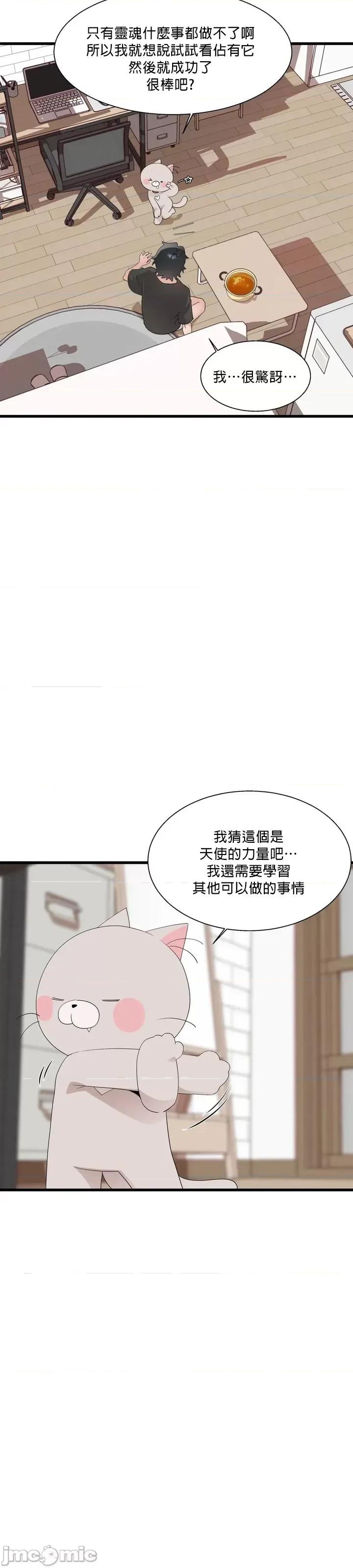 清水健救救我! 清水健救救我 10 第19页