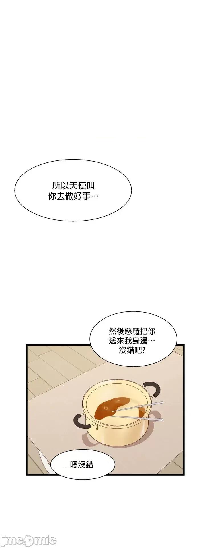 清水健救救我! 清水健救救我 10 第25页