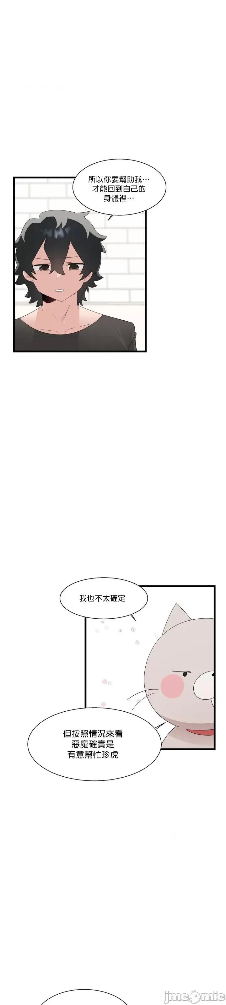 清水健救救我! 清水健救救我 10 第26页