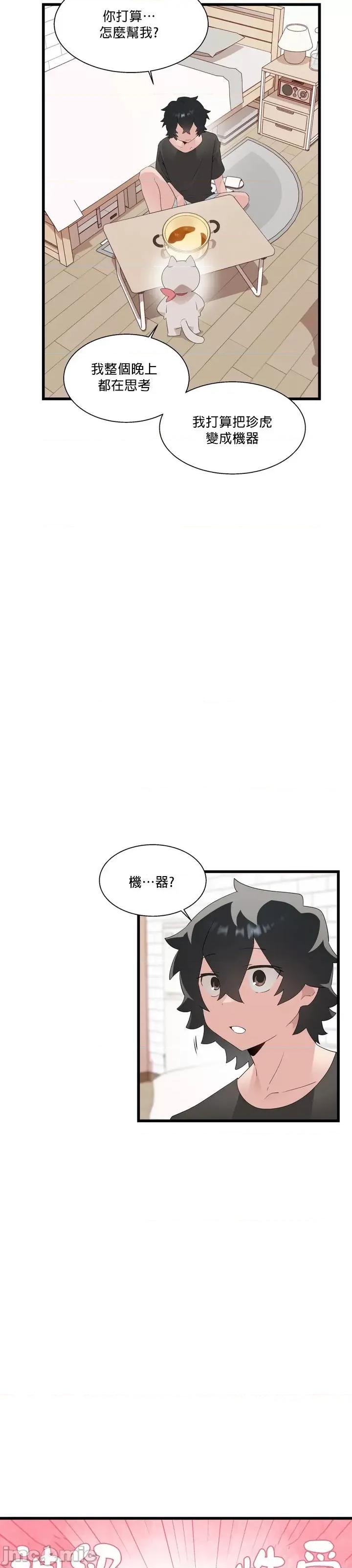 清水健救救我! 清水健救救我 10 第27页