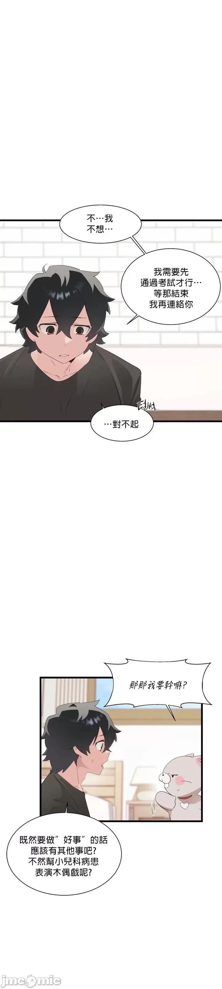 清水健救救我! 清水健救救我 10 第32页