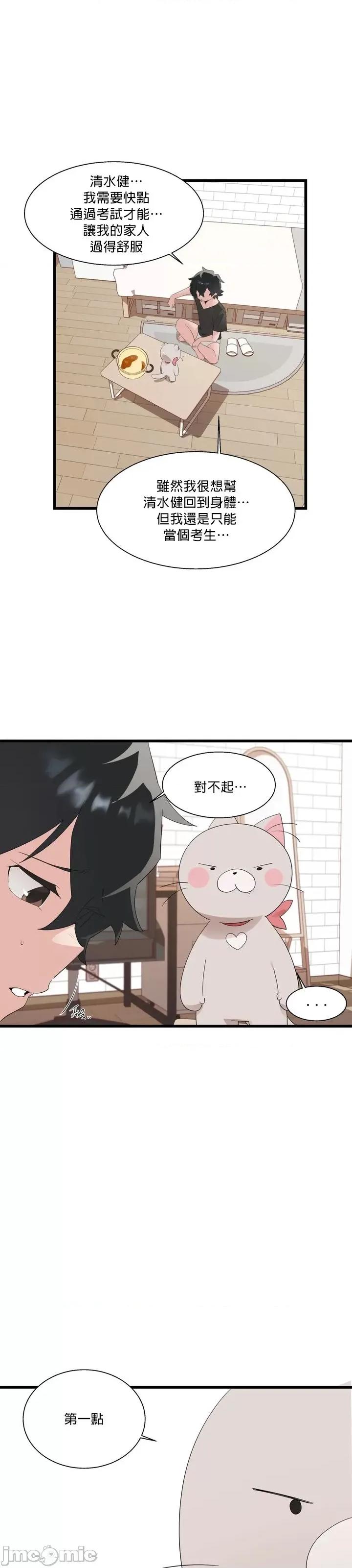 清水健救救我! 清水健救救我 10 第34页