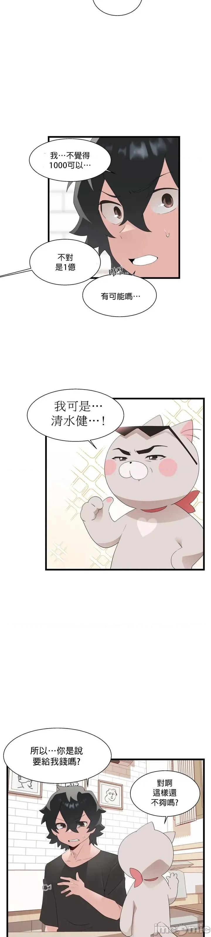 清水健救救我! 清水健救救我 10 第36页