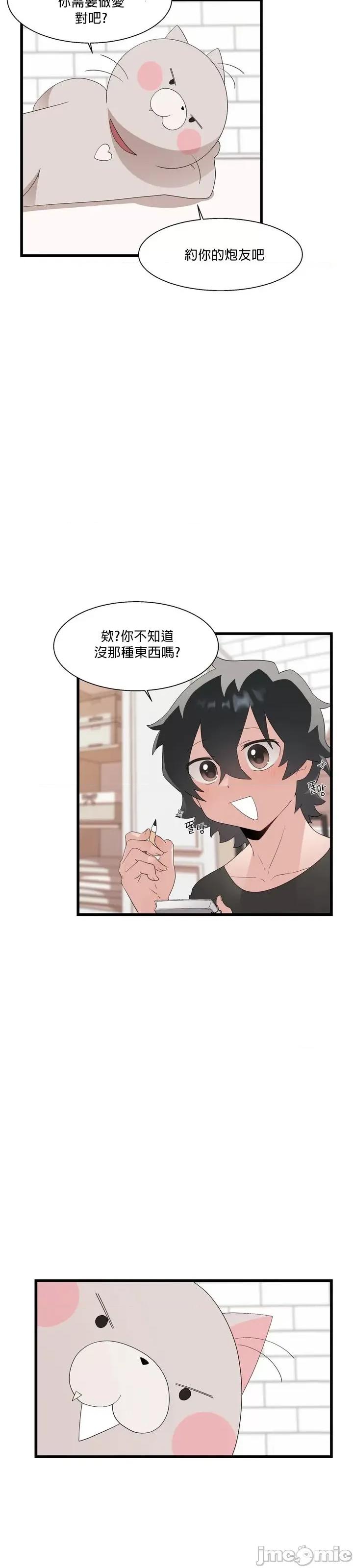 清水健救救我! 清水健救救我 10 第40页