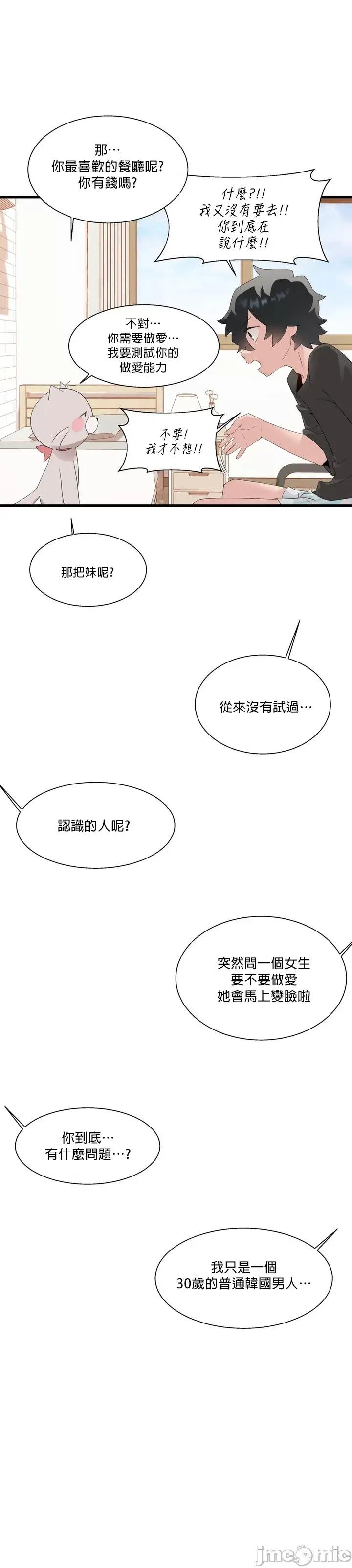 清水健救救我! 清水健救救我 10 第42页