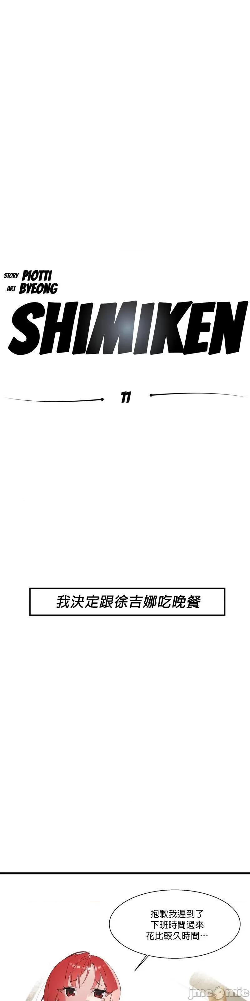 清水健救救我! 清水健救救我 11 第4页