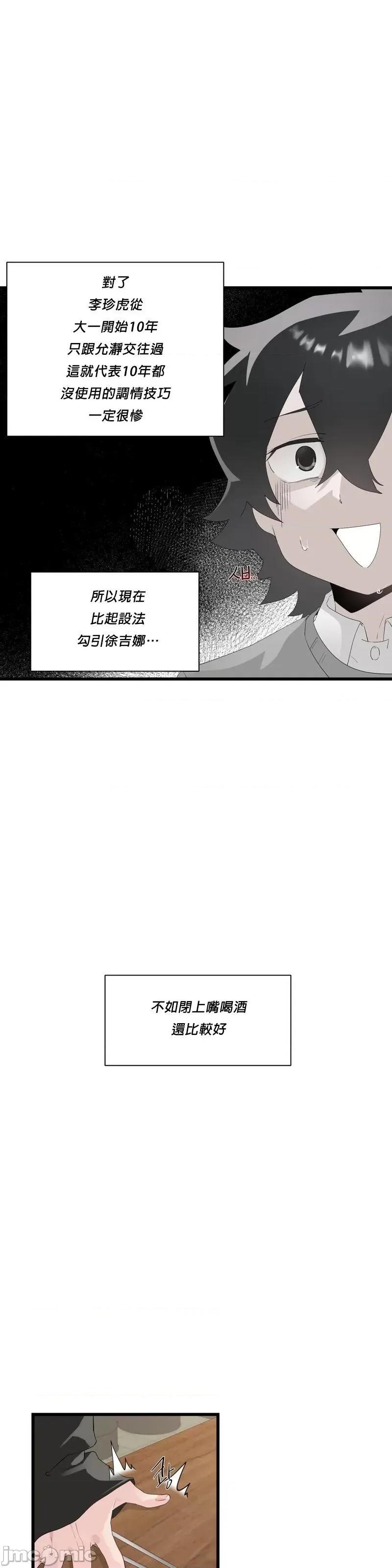 清水健救救我! 清水健救救我 11 第10页