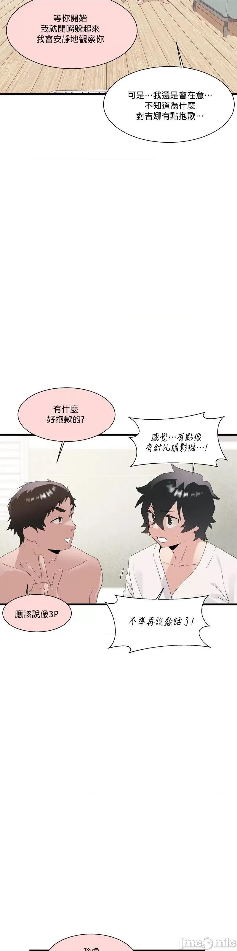 清水健救救我! 清水健救救我 11 第24页