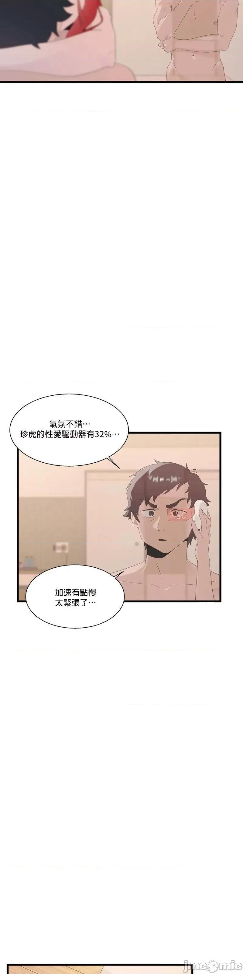 清水健救救我! 清水健救救我 11 第32页