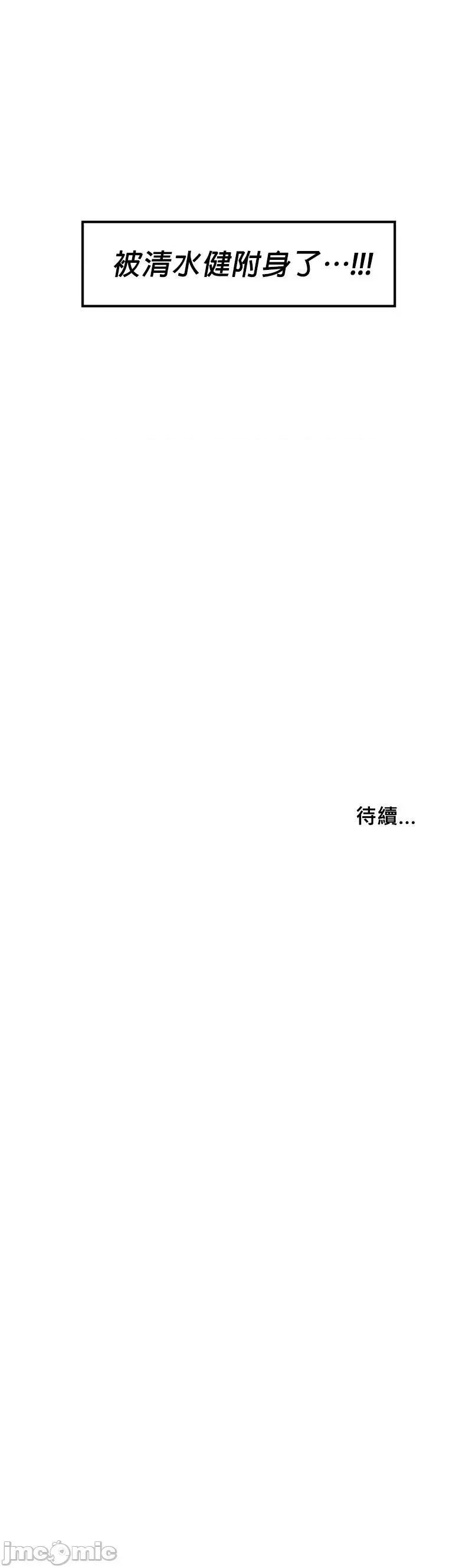 清水健救救我! 清水健救救我 11 第52页