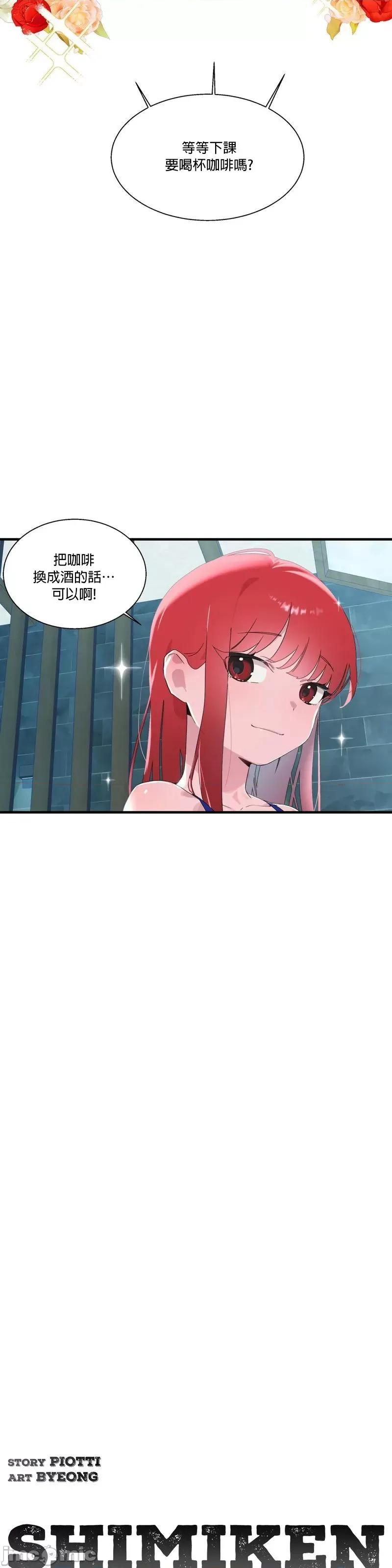 清水健救救我! 清水健救救我 13 第4页