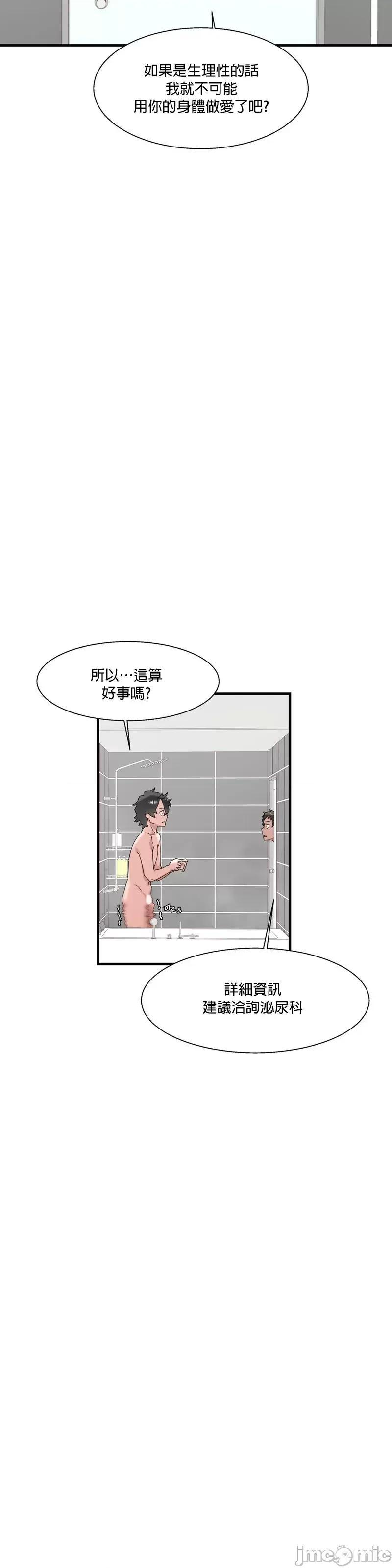 清水健救救我! 清水健救救我 14 第11页