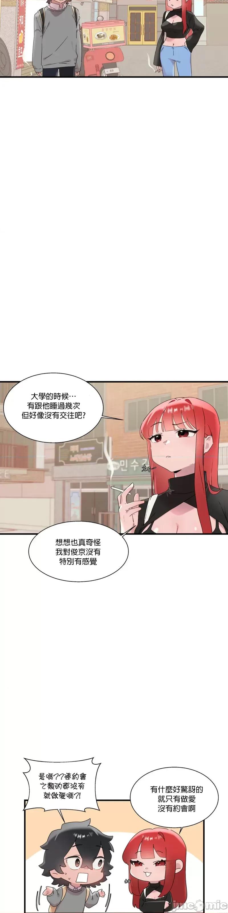 清水健救救我! 清水健救救我 14 第24页