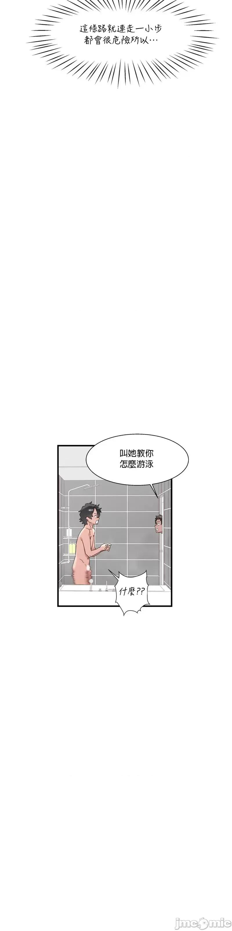 清水健救救我! 清水健救救我_15 第4页
