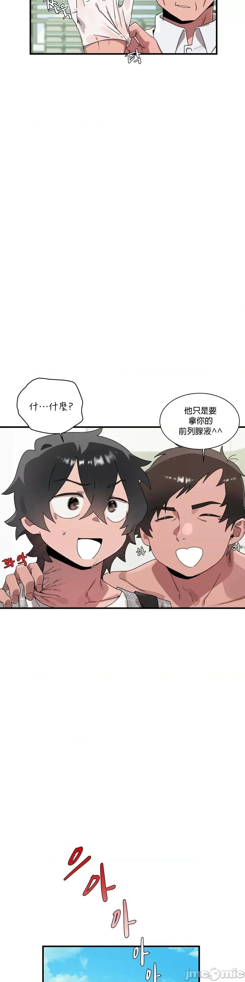 清水健救救我! 清水健救救我_15 第15页