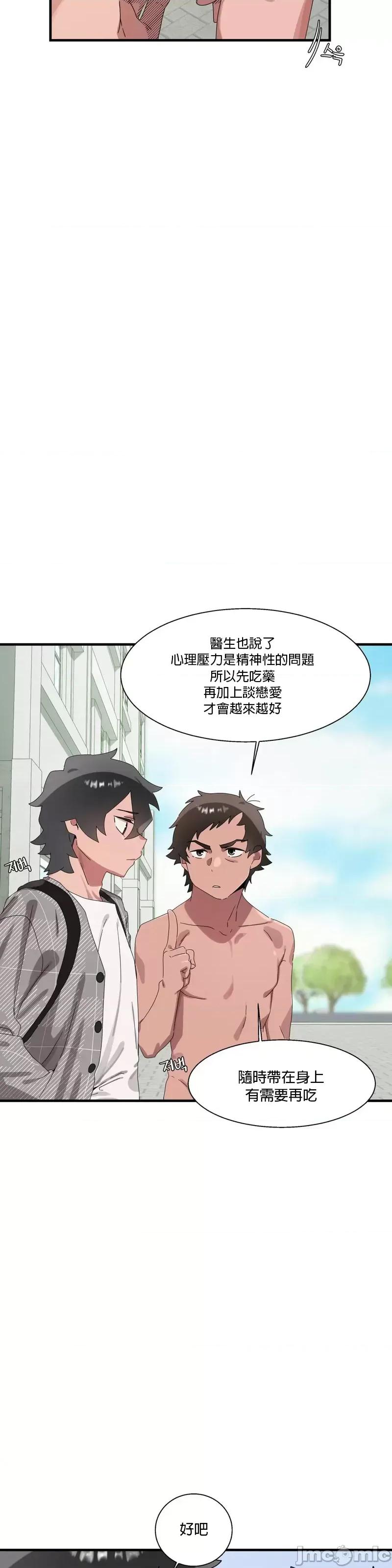 清水健救救我! 清水健救救我_15 第18页