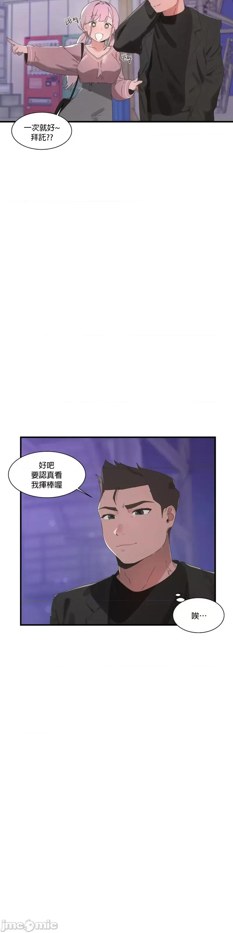 清水健救救我! 清水健救救我 17 第27页