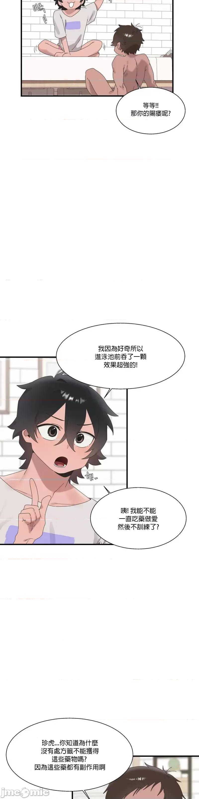 清水健救救我! 清水健救救我 18 第9页