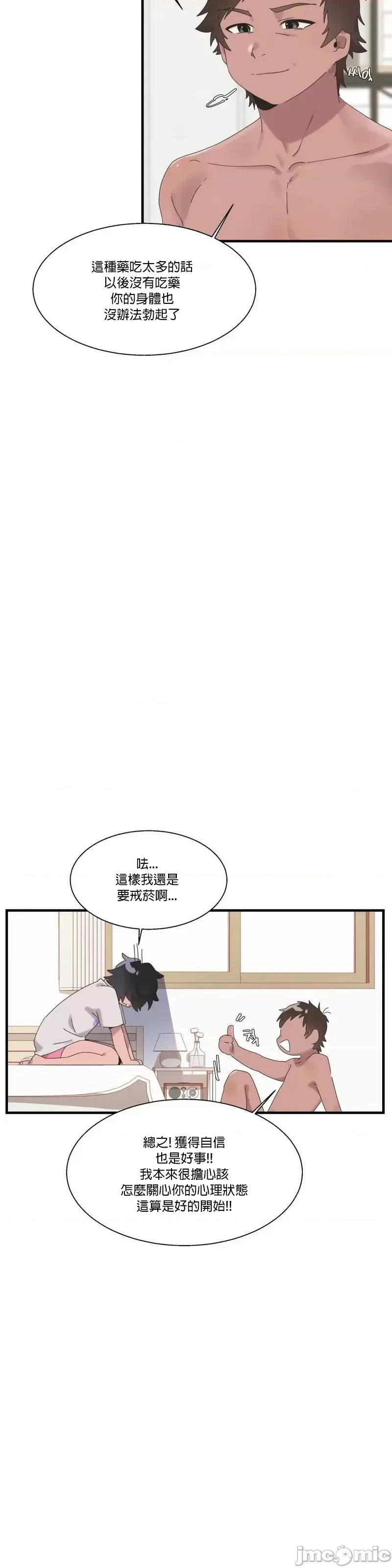 清水健救救我! 清水健救救我 18 第10页