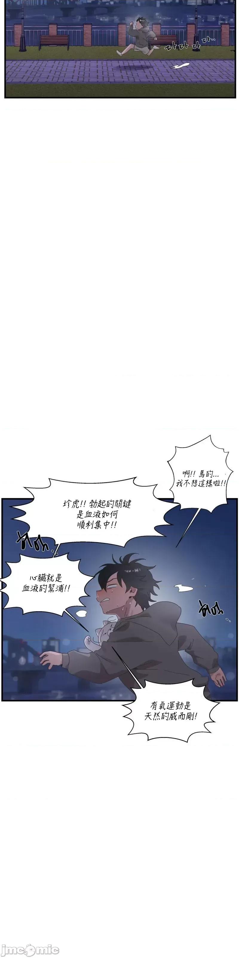 清水健救救我! 清水健救救我 18 第12页