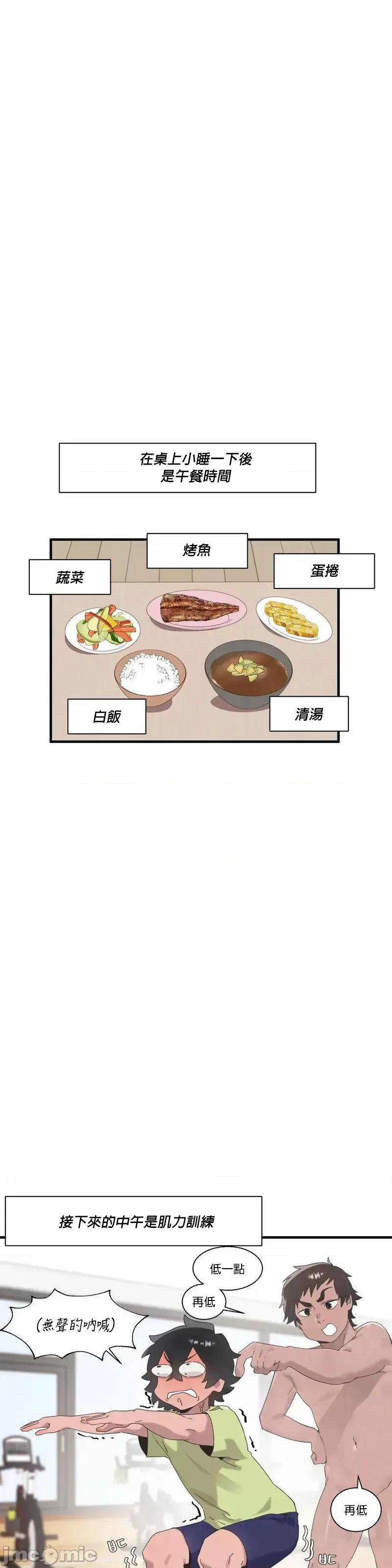 清水健救救我! 清水健救救我 18 第16页