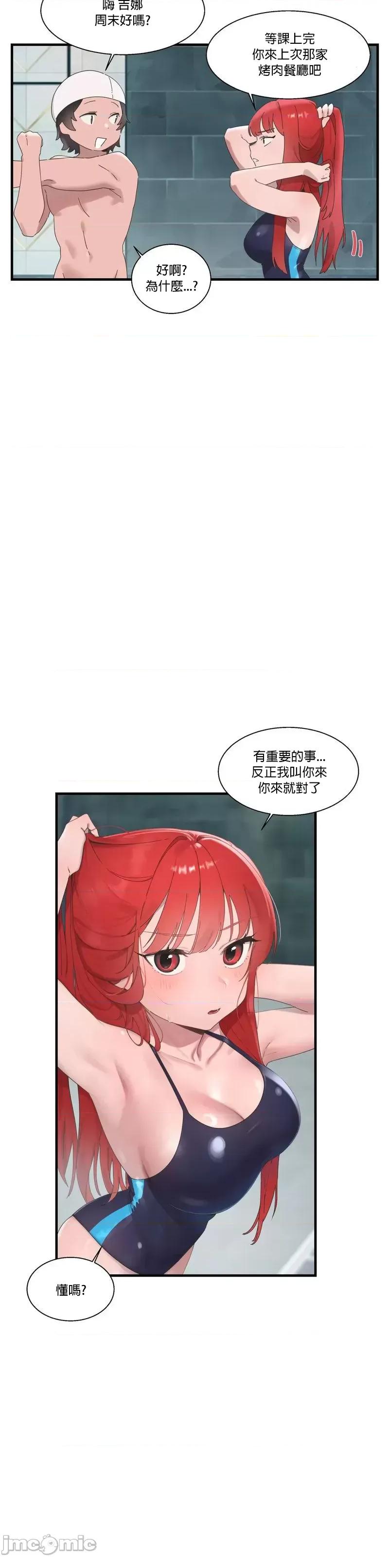 清水健救救我! 清水健救救我 18 第25页