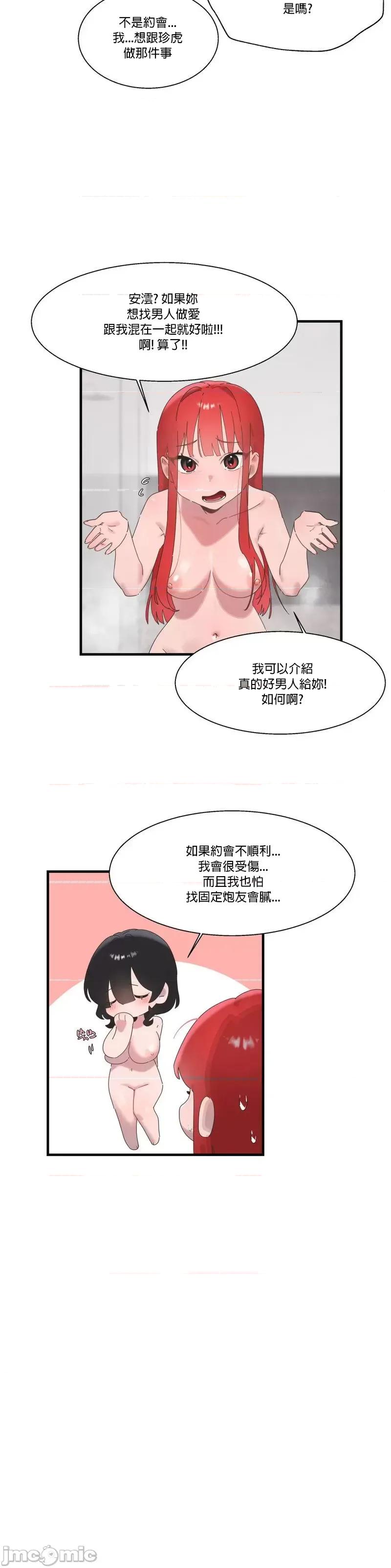 清水健救救我! 清水健救救我 18 第47页