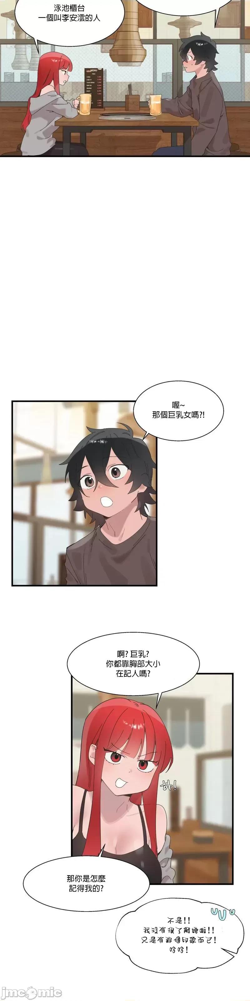 清水健救救我! 清水健救救我_19 第10页