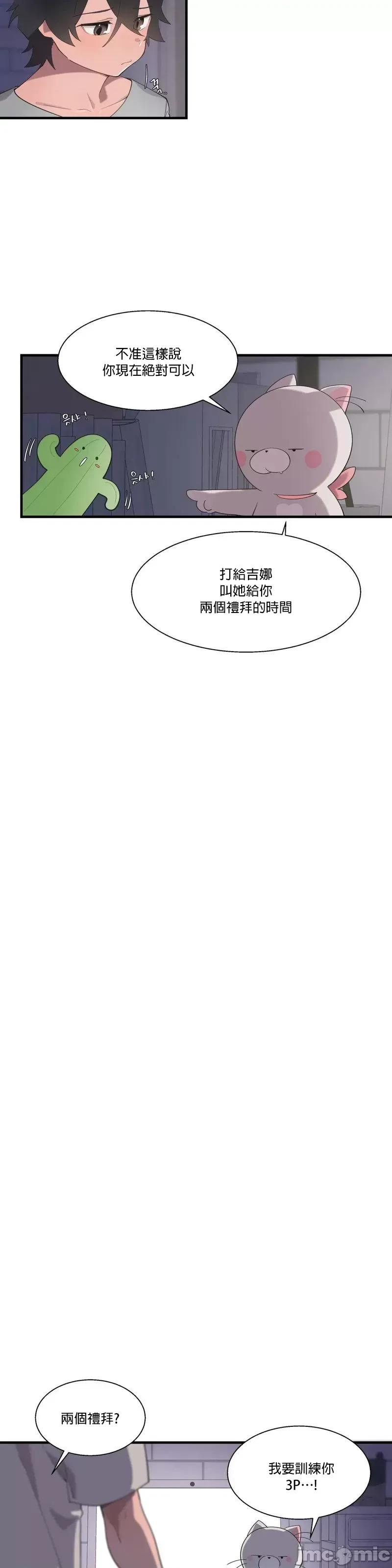 清水健救救我! 清水健救救我_19 第37页