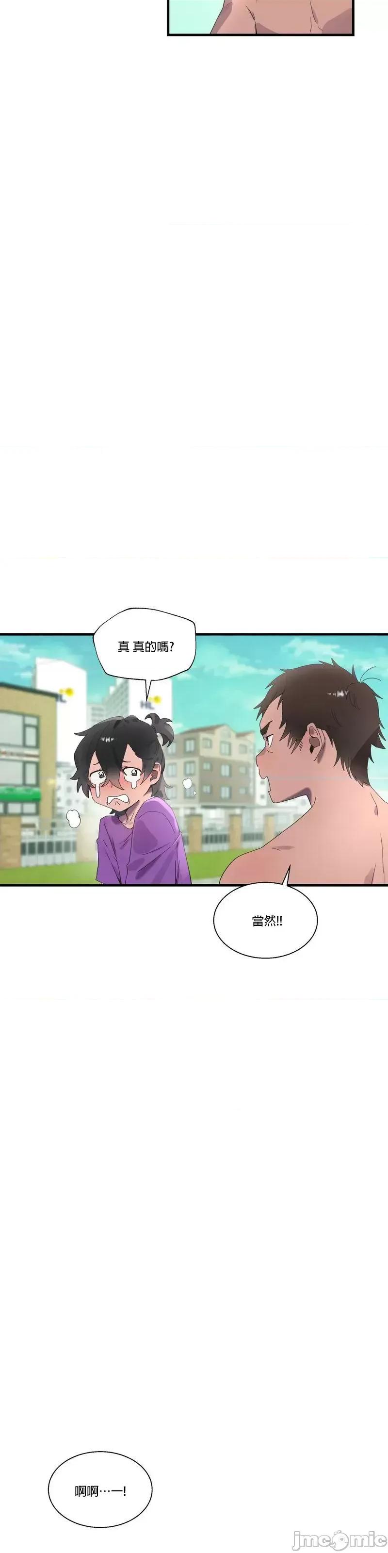 清水健救救我! 清水健救救我 20 第4页