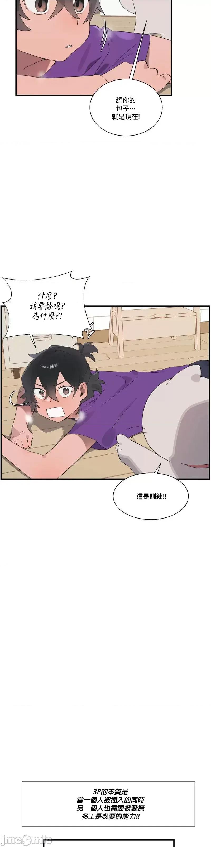 清水健救救我! 清水健救救我 20 第10页