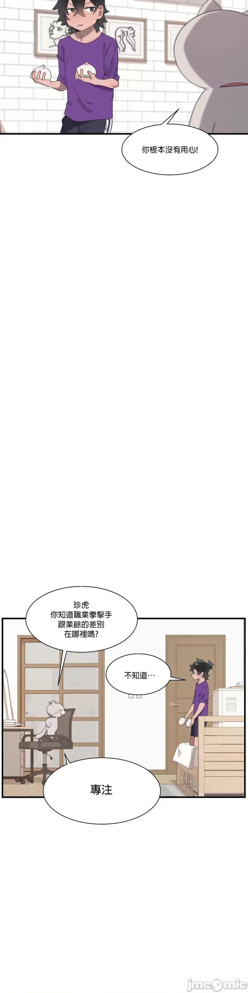 清水健救救我! 清水健救救我 20 第14页