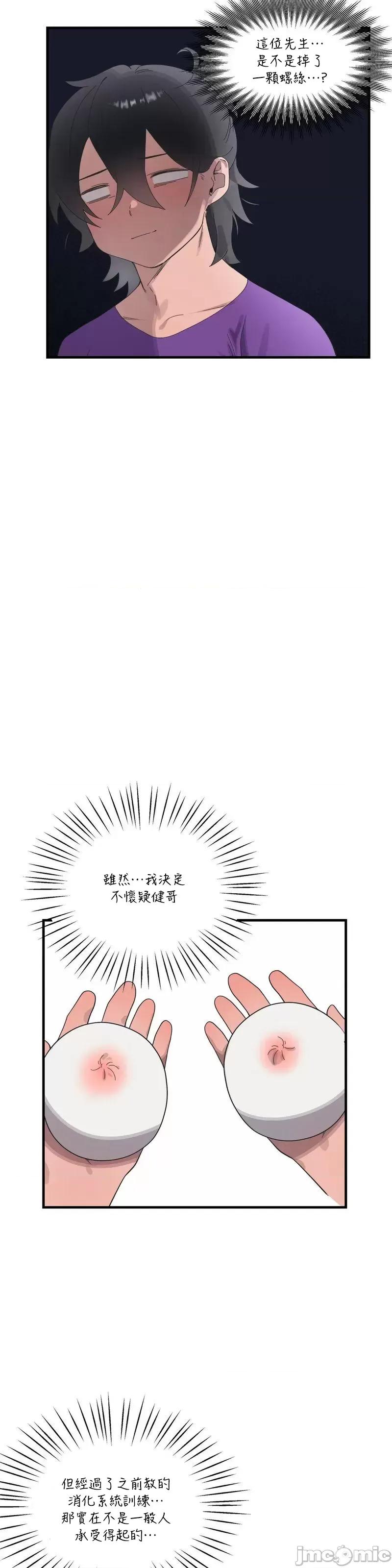 清水健救救我! 清水健救救我 20 第19页