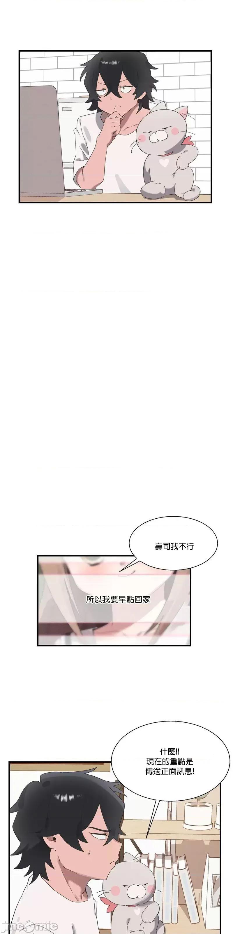 清水健救救我! 清水健救救我 20 第24页