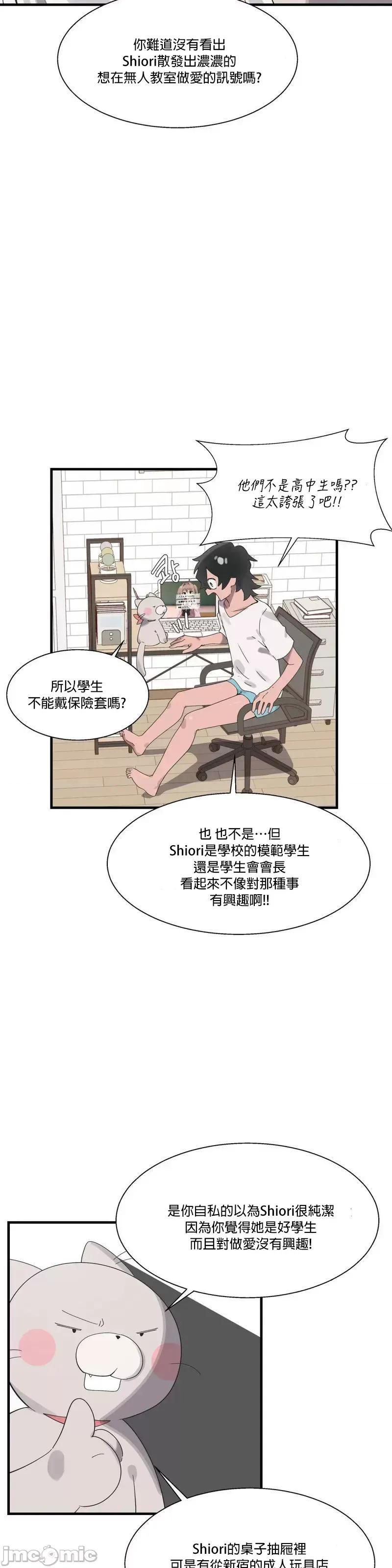 清水健救救我! 清水健救救我 20 第26页