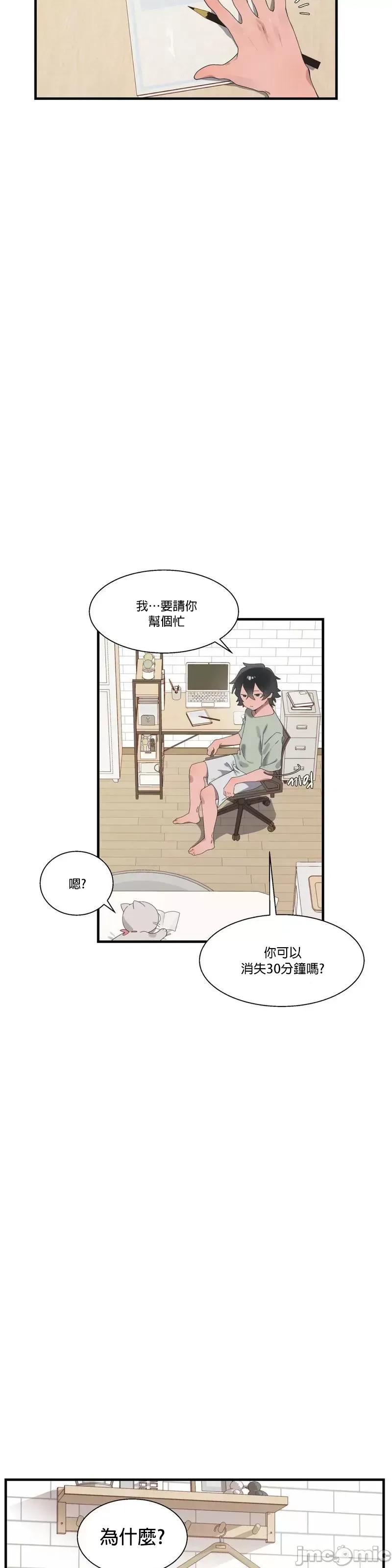 清水健救救我! 清水健救救我 20 第36页