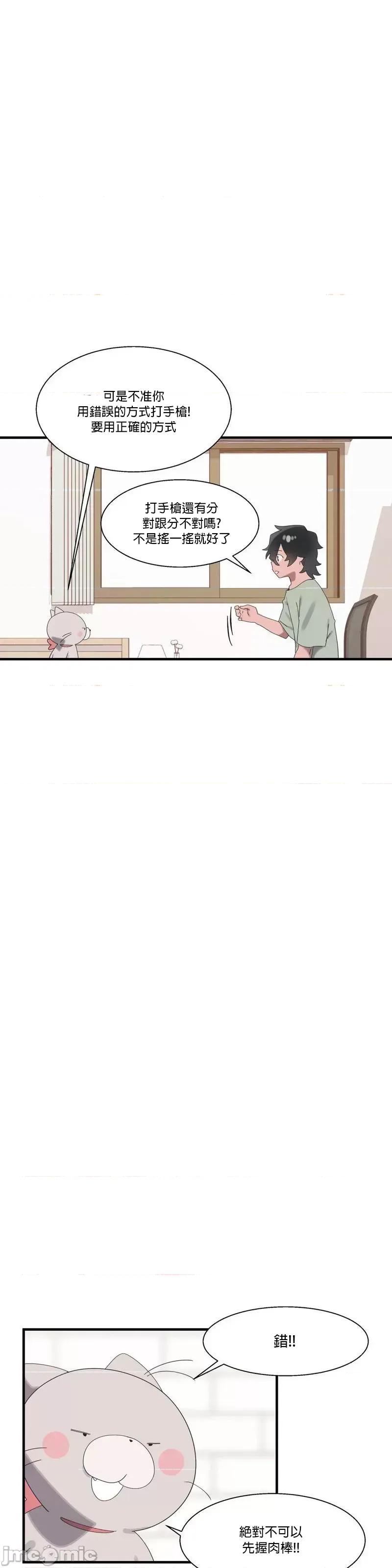 清水健救救我! 清水健救救我 20 第39页