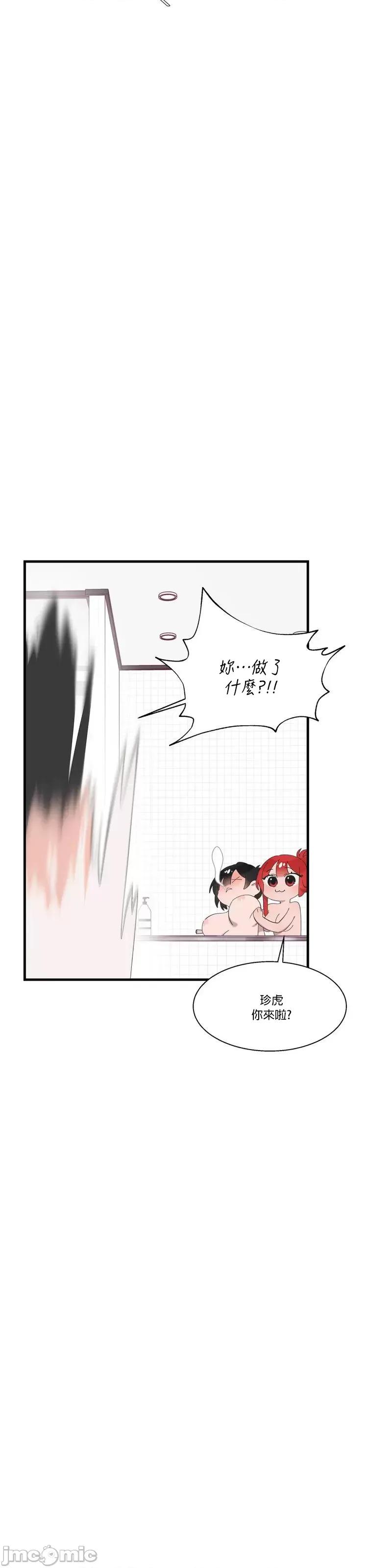清水健救救我! 清水健救救我 21 第33页