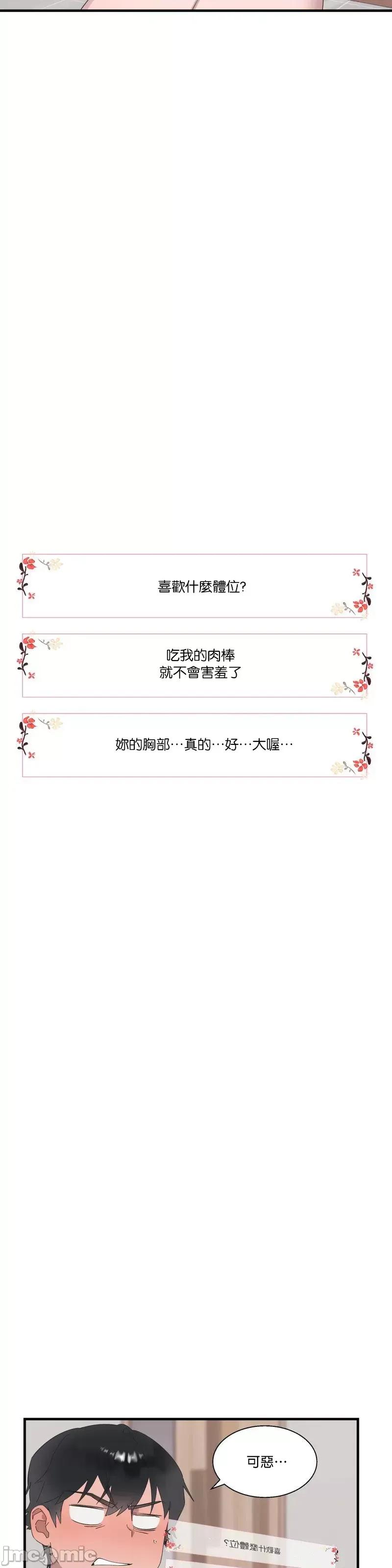 清水健救救我! 清水健救救我 21 第48页