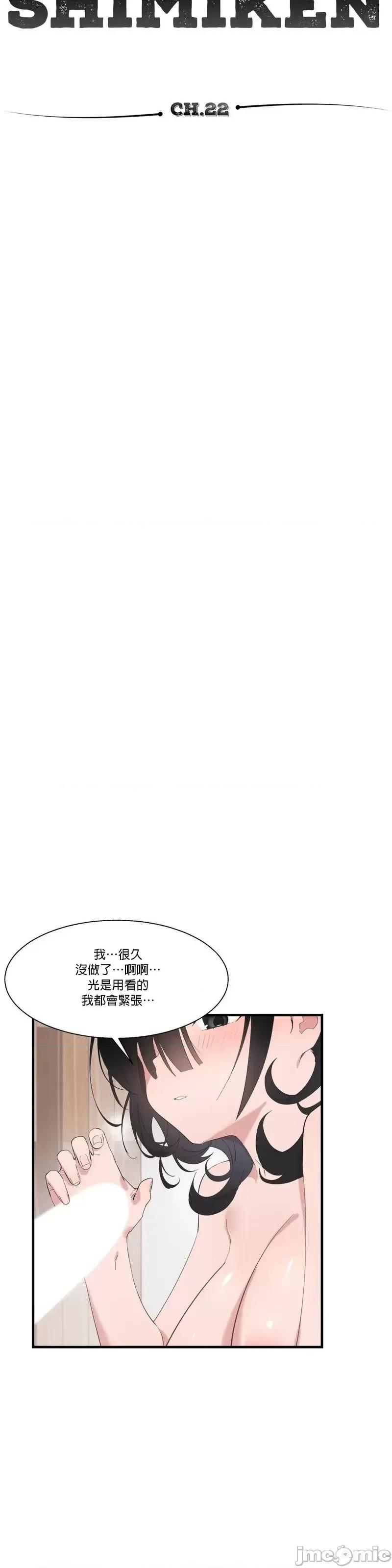 清水健救救我! 清水健救救我 22 第5页