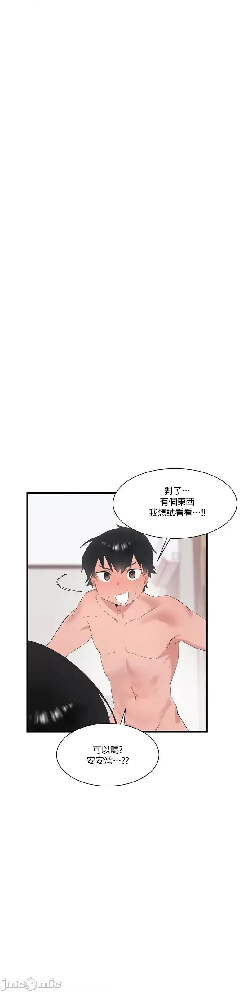 清水健救救我! 清水健救救我 22 第18页